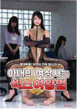 保健教师安恩英 韩国伦理剧